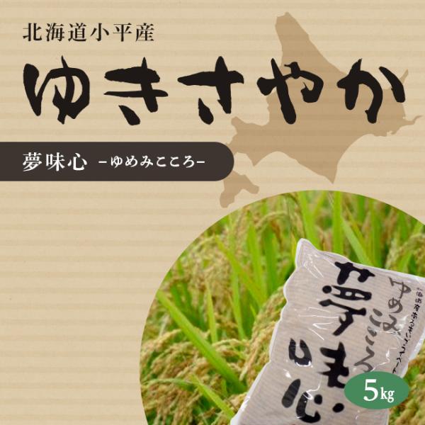 ja-rumoi_rice-yukisayaka ja-rumoi_rice-yukisayaka