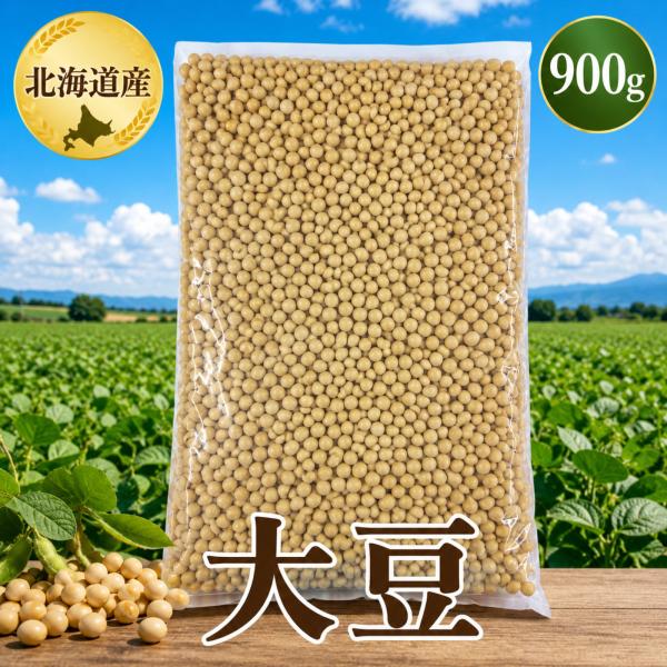 大豆 令和7年産 北海道産 900ｇ 豆 国産 ダイズ 乾燥豆 大豆900g ＪＡ佐野