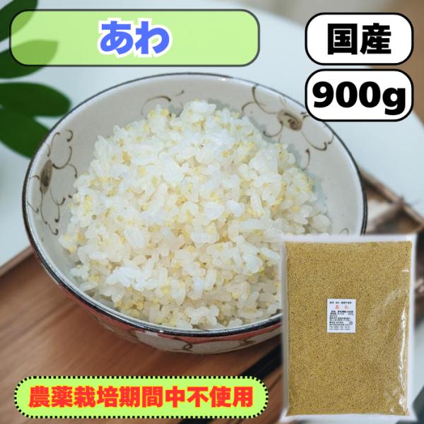 名称 あわ産地名 国産内容量 900ｇ保存方法 直射日光、高温多湿は避け、なるべくお早めにお召し上がりください。召し上がり方 お米一合に対して大さじ１杯から、お好みでお召し上がりください。製造元 栃木商店