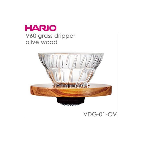 ハリオ V60 耐熱ガラス透過ドリッパー オリーブウッド01 12杯用 VDG01OV
