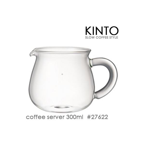 KINTO SLOW COFFEE STYLE 02-CS コーヒーサーバー 300ml キントー 27622