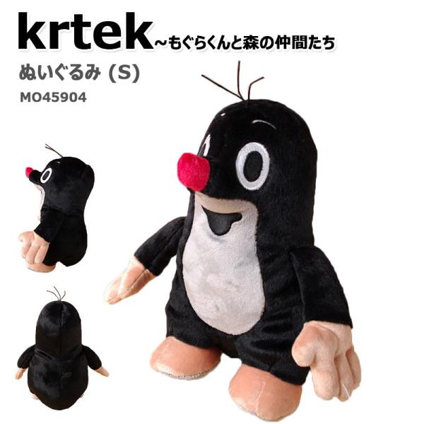 Krtek クルテク もぐらくんと森の仲間たち ぬいぐるみ クルテク S cm Mo Mo Kissa 通販 Yahoo ショッピング