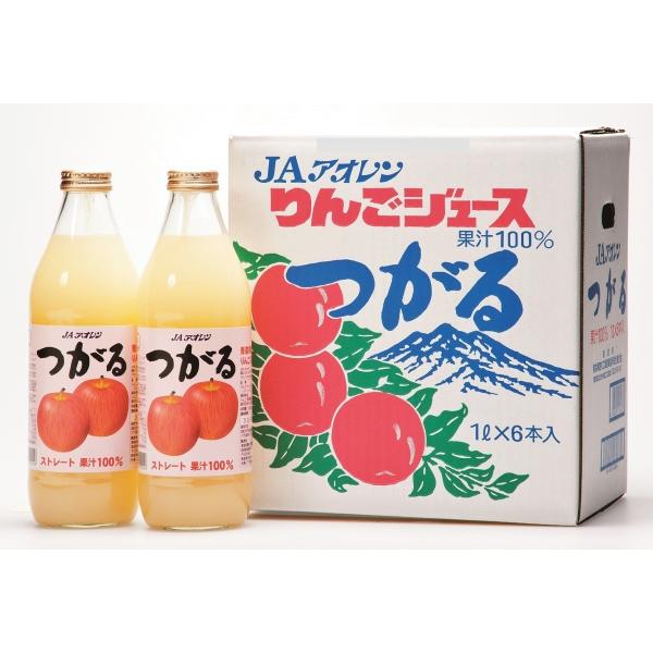りんごジュース 青森 つがる 1000ml瓶×6本入 : JAアオレン りんごジュース 青森 つがる 1000ml瓶×6本入 : JAアオレン
