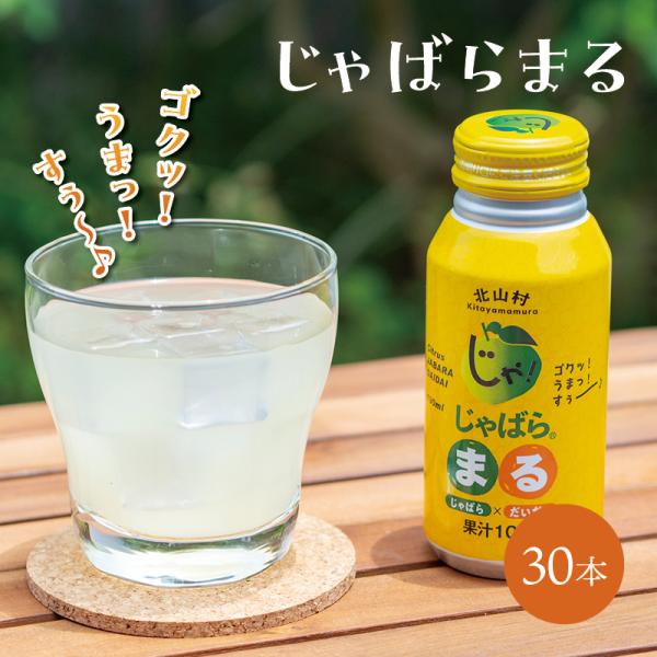 じゃばら まる 190ml 北山村 原産 ジャバラ 邪払 JABARA  橙 北山村公式ショップ じゃばら村