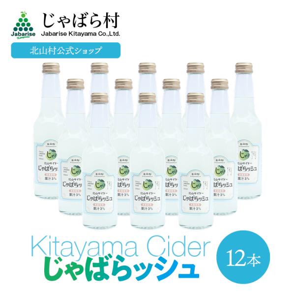 北山サイダー じゃばらッシュ 250ml×12本 北山村 原産 ジャバラ 邪払 JABARA 橙 北 山村公式ショップ じゃばら村