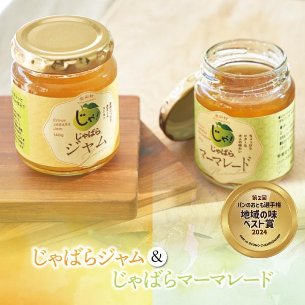 じゃばら マーマレード 140g×3個 北山村 原産 ジャバラ 邪払 JABARA こだわり ギフト 北山村公式ショップ じゃばら村