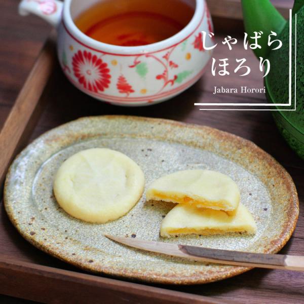 じゃばらほろり　（10g×8枚/1袋2枚入り） じゃばらの産地 北山村公式ショップ ナリルチン
