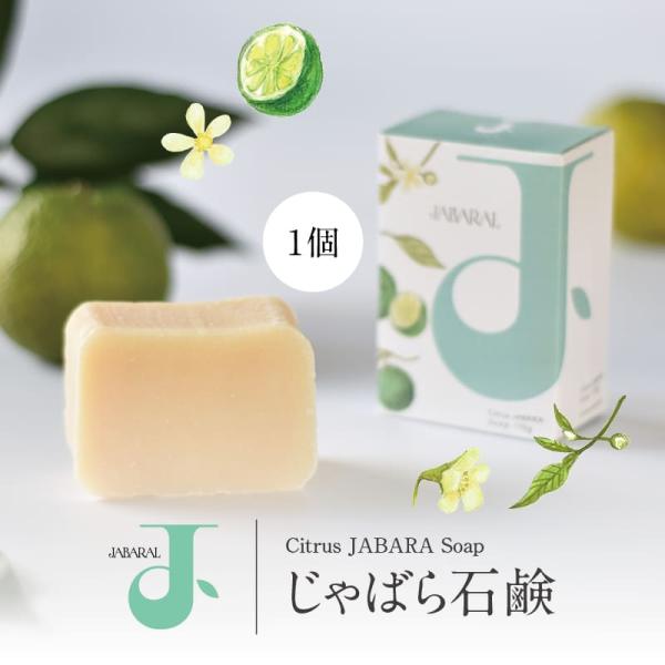 じゃばら石鹸 標準重量110g じゃばらの産地 北山村公式ショップ ナリルチン 果皮入り