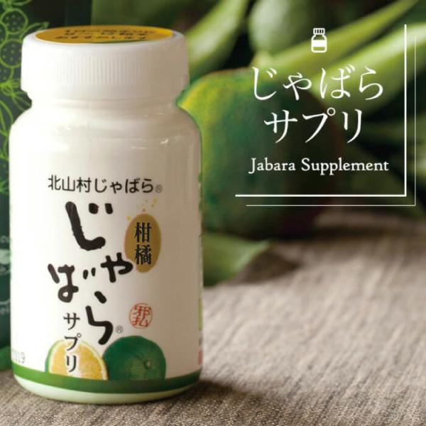 じゃばら ジャバラ 柑橘じゃばらサプリ 73g 270粒 サプリメント ナリルチン 果皮粉末 果皮入り 北山村 公式ショップ