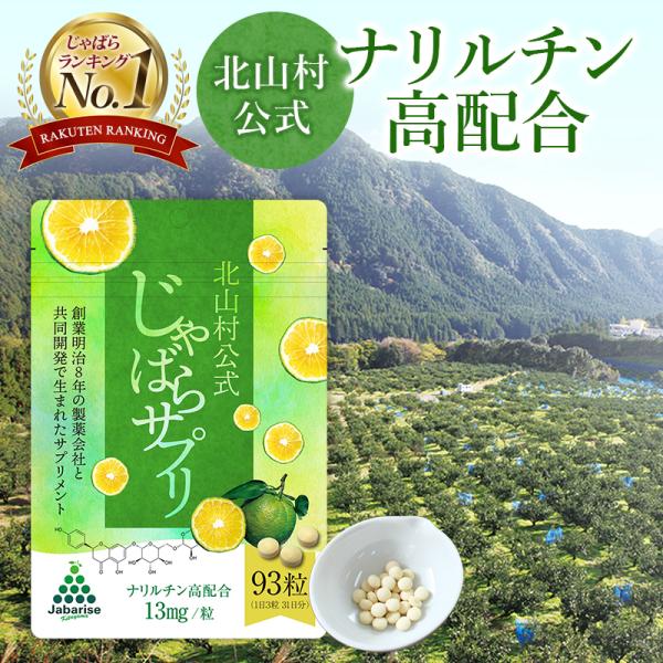 創業明治8年の製薬会社と共同開発で生まれたサプリメント。ナリルチンは量は、1粒あたり約13mgと高配合。1粒ずつ、無理なく続けられます。1日の目安は3粒、1袋につき31日分となっております。ーーーーーーーーーーーーーーーーーー＼＼【セット買...