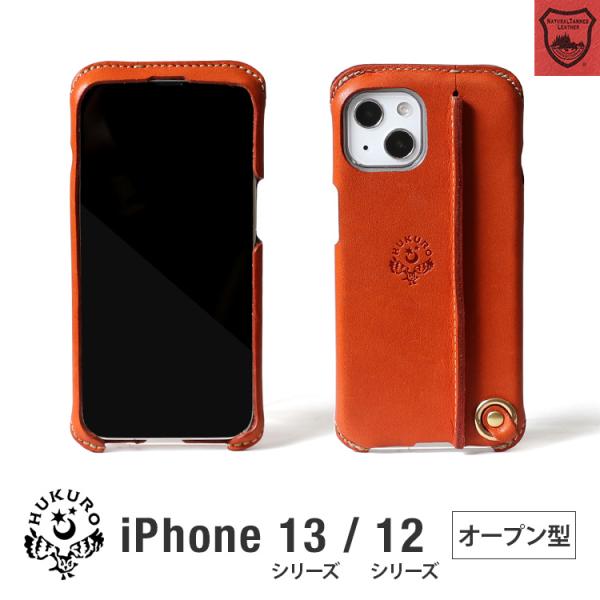 HUKURO iphone13 ケース メンズ レディース 本革 栃木レザー HUKURO iphone13 ケース メンズ レディース 本革 栃木レザー