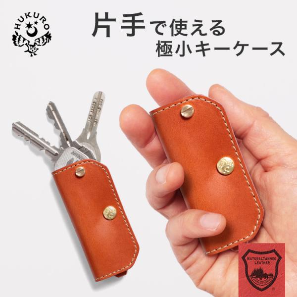 HUKURO スマートキーケース【L】 HUKURO スマートキーケース L -with- メンズ レディース 窓付き