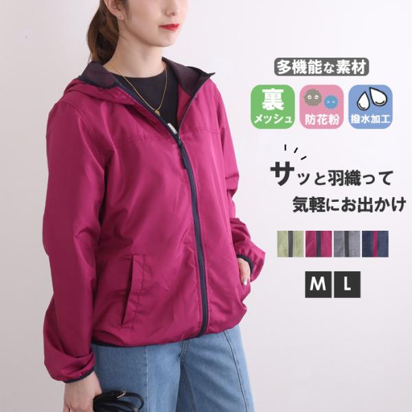マウンテンパーカー 撥水加工 レディース ウィンドブレーカー アウター ブルゾン 春 夏 Buyee Buyee 日本の通販商品 オークションの代理入札 代理購入