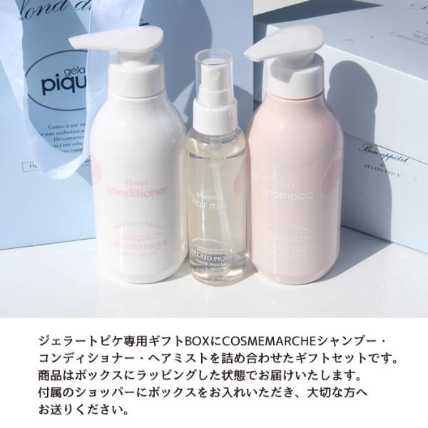 ジェラートピケ Gelato Pique ギフトセット コスメ 贈り物 内祝い ラッピング済み プレゼント シャンプー コンディショナー Room 送料無料 Buyee 日本代购平台 产品购物网站大全 Buyee一站式代购 Bot Online