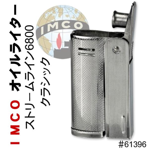 Imco ライター イムコ ストリームライン 6800 クラシック フリント式 オイルライター ネコポス対応 Buyee Buyee 日本の通販商品 オークションの代理入札 代理購入