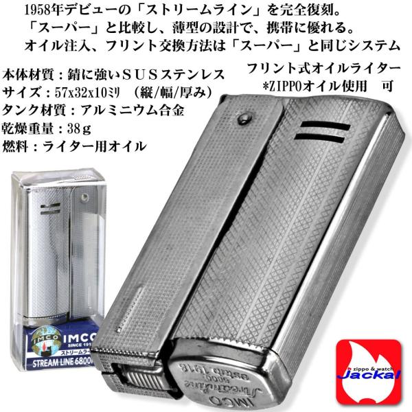 Imco ライター イムコ ストリームライン 6800 クラシック フリント式 オイルライター ネコポス対応 Buyee Buyee Japanese Proxy Service Buy From Japan Bot Online