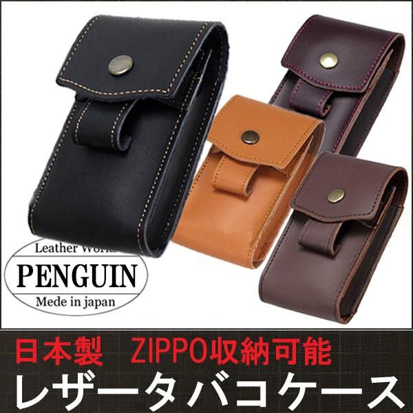 ZIPPO ジッポーライターも収納可能！日本製 本革タバコケース ロングサイズ収納可能（ネコポスで送料無料）