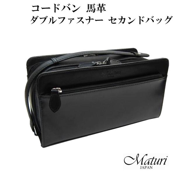 BIGセール セカンドバッグ コードバン 馬革 Wファスナー 黒 Maturi マトゥーリ MT-14 BLACK 本革 送料無料 お祝い プレゼント お取り寄せ