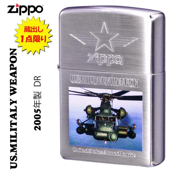 zippo ジッポーライター レア 蔵出し 希少 長期保管 新品未使用品 現品限り 2005年製 US.MILITALY WEAPON DR-1 刻印文字スペル違いの珍品 送料無料 ネコポス可