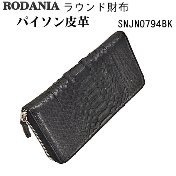 ロダニア」の人気商品一覧 | 安い商品を通販サイトから探す