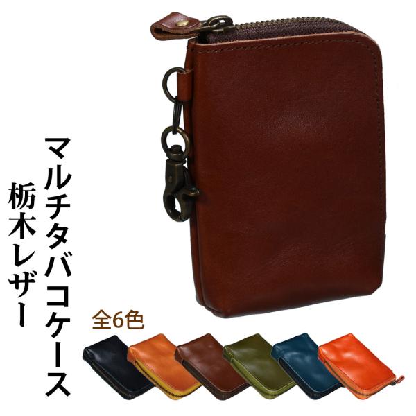 ロングサイズの煙草やアイコスやグローも収納可能なシガレットケースとして。モバイルバッテリーやケーブル、イヤホン、コスメグッズなどのケースに。使い方は様々、高品質の栃木レザーマルチポーチ。日本の熟練職人が丹精込めて作り上げました。使えば使うほ...