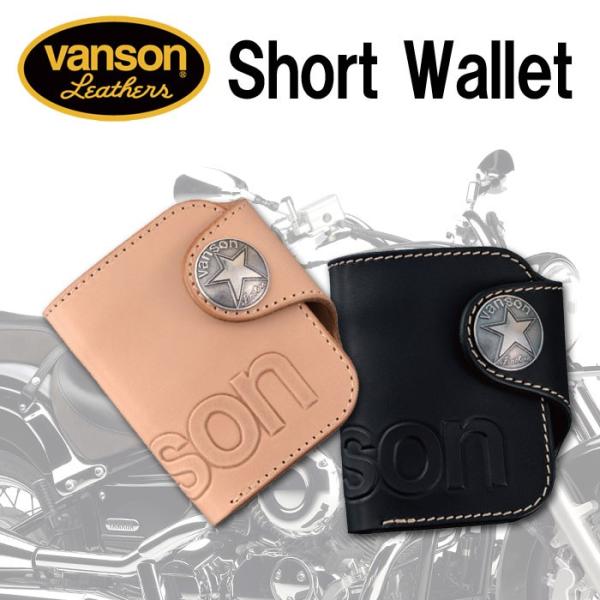 クリスマス バンソン VANSON 二つ折り財布 メンズ ショートウォレット vanson 財布 VP-115-02 ブラック/ナチュラル 誕生日 記念品 プレゼント 送料無料 VANSON（バンソン） 二つ折り財布 メンズ ショートウォレット 財布