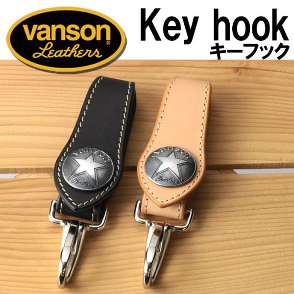 クリスマス バンソン VANSON キーフック vanson キーホルダー レザーベルトループ VP-115-03 ブラック/ナチュラル 送料無料 VANSON（バンソン） キーフック キーホルダー レザーベルトループ VP