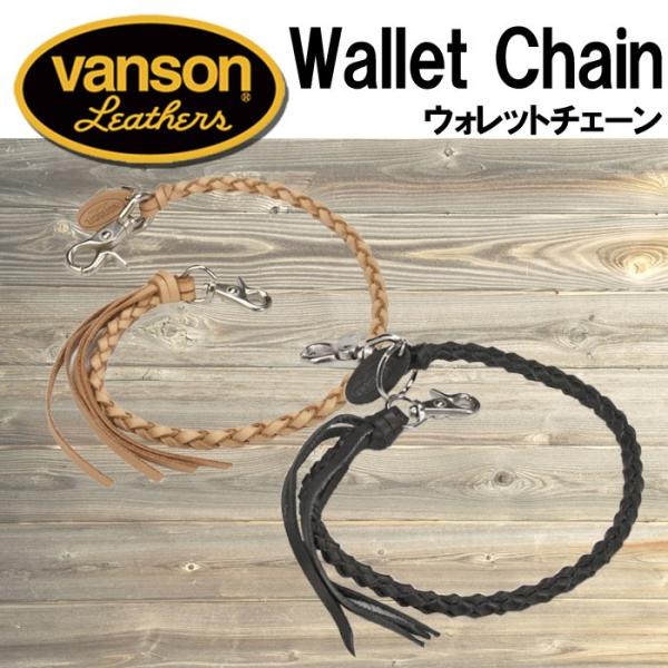 VANSON（バンソン） ウォレットチェーン レザー 本革 記念品 御祝