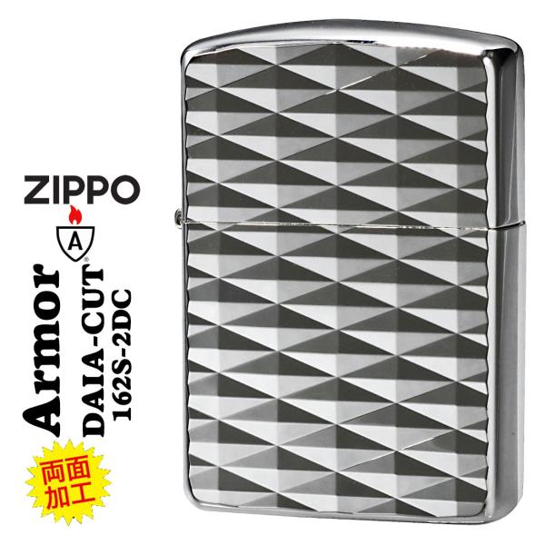 zippo ジッポーライター ARMOR アーマー ダイヤカット 2面彫刻 シルバーメッキ加工 162S-2DC 深彫り ギフト 送料無料 ネコポス可