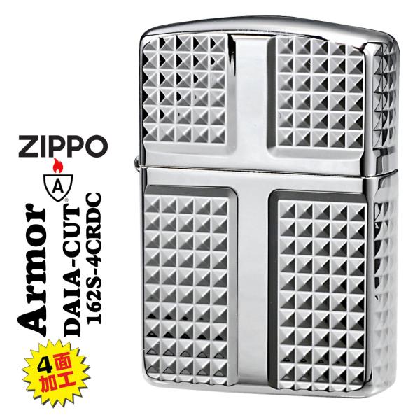 zippo ジッポーライター ARMOR アーマー ダイヤカット 4面彫刻 シルバーメッキ加工 クロス 162S-4CRDC 送料無料 ネコポス可
