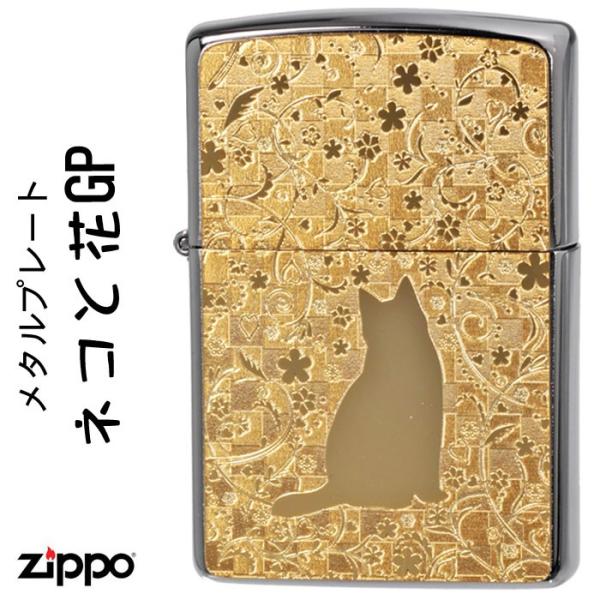 zippo ライター ジッポ (ジッポーライター猫) ブラッシュクローム猫と花ゴールドプレート貼りかわいい ギフト プレゼント キュート （ネコポス対応）