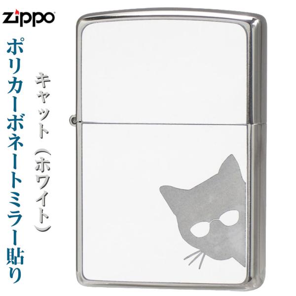 zippo(ジッポーライター) 猫 200FB  ポリカーボネート 2PCM-CAT  ホワイト　おしゃれ 女性　かわいい ギフト プレゼント送料無料（ネコポス対応）