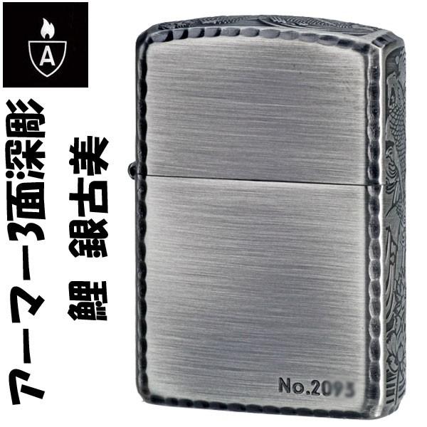 zippo ジッポーライター アーマー 3面深彫エッチング＆リューター鯉 アンティークシルバー B 3ER-CARP-B 送料無料 ネコポス可
