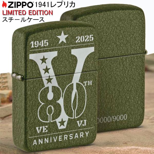 ZIPPO 限定 第二次世界大戦終戦80周年記念モデル VE/VJ 80th グリーンクラックル 1941レプリカ 46949 送料無料 ネコポス可 在庫限りで終了