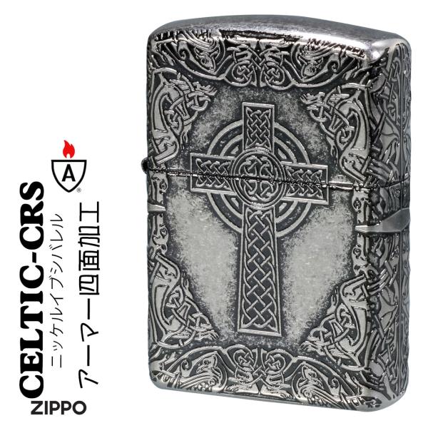 ippo ジッポーライター アーマー Armor ケルティッククロス ニッケルイブシバレル 4面エッチング CELTIC-CRS-NIB 送料無料 ネコポス可