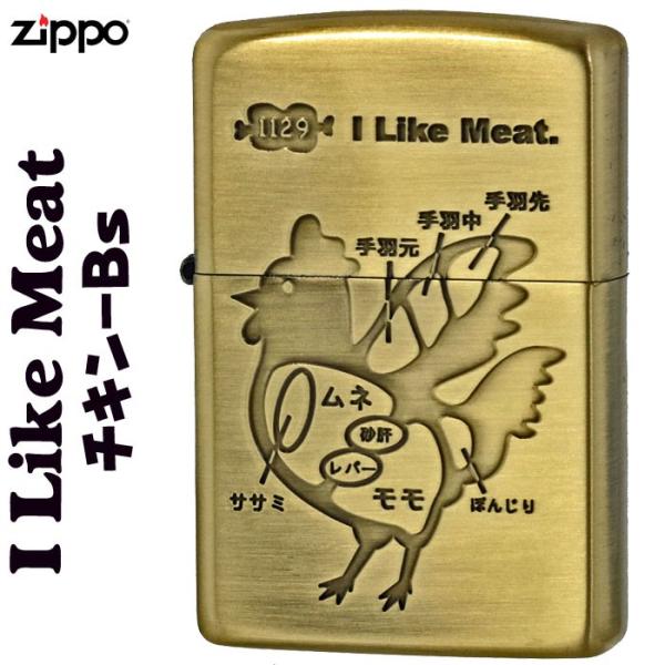 zippo ジッポーライター アイ ライク ミート チキン ブラス BS  ゴールド 動物 プレゼント ギフト 送料無料 ネコポス可