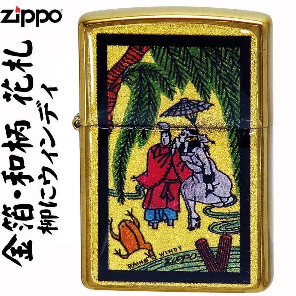 花札シリーズ zippo (ジッポーライター)　金箔和柄　エポキシコーティング  柳にウィンディ　金タンク（ネコポス対応）