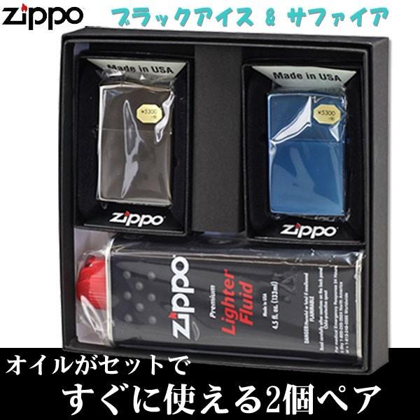 　zippo(ジッポーライター)ペア　大人気ブラックアイスジッポ サファイア 2個セット ペアセット専用パッケージ入り（オイル缶付き）送料無料