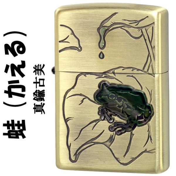 ZIPPO（ジッポー） ジッポーライター 蛙 カエル 真鍮古美 ブラス