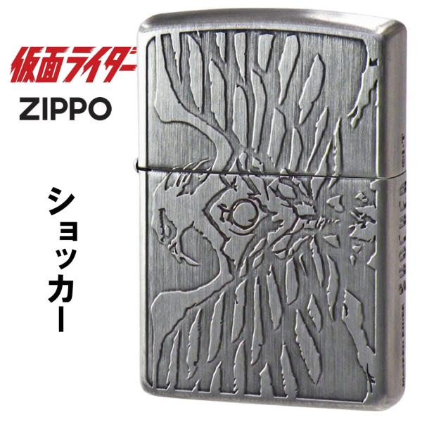 ZIPPO ジッポ-ライター 仮面ライダー ショッカー 東映公式認定 2面エッチング・銀古美 zKR-SHOCK シルバー プレゼント 送料無料 ネコポス対応