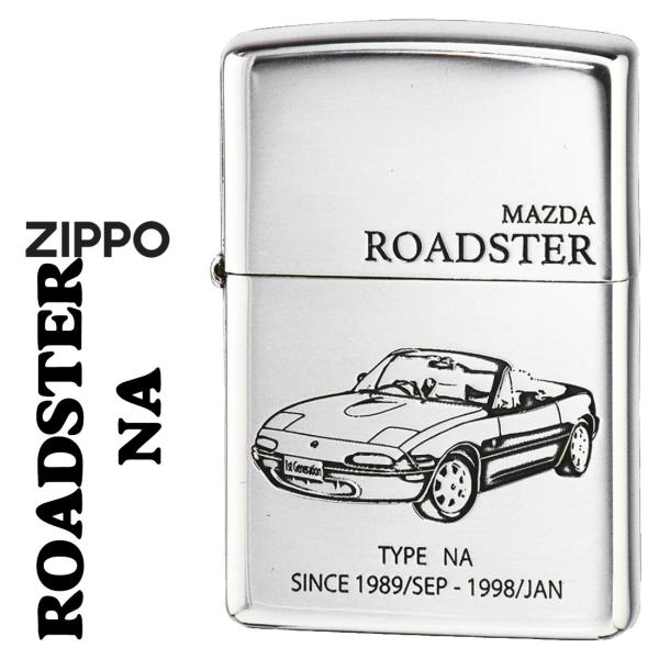 zippo ジッポーライター MAZDAシリーズ マツダ ROADSTER NA ロードスター 銀イブシ MAZDA公認 ROADSTER-NA 送料無料 ネコポス可