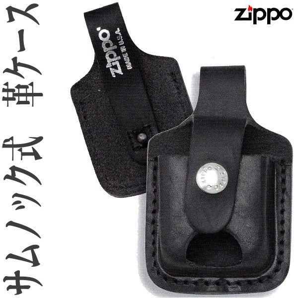 ZIPPO - ZIPPO 革ケース ZIPPO ジッポー純正革ケース・サムノックループタイプ黒