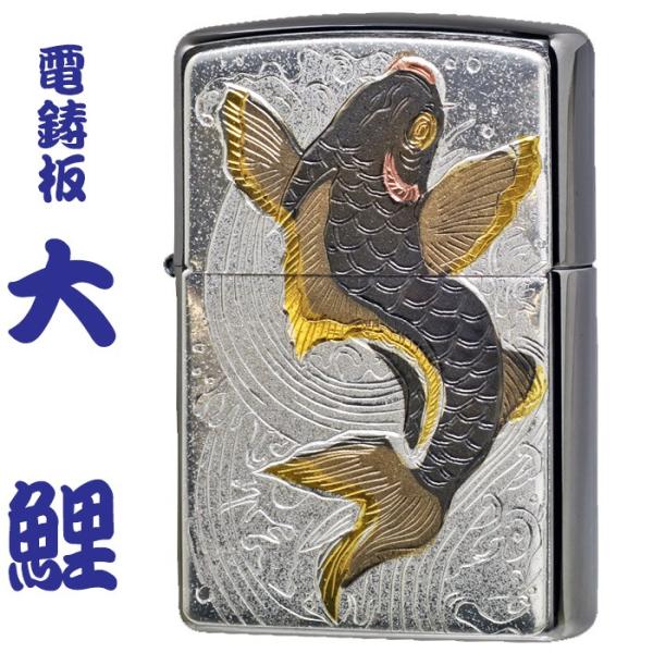 ☆新品未使用☆鯉魚躍龍門 Zippo 真鍮製 ライター ジッポー オイルライター ZIPPO 電鋳板 錦鯉 鯉 にしきごい こい ジッポー ライター