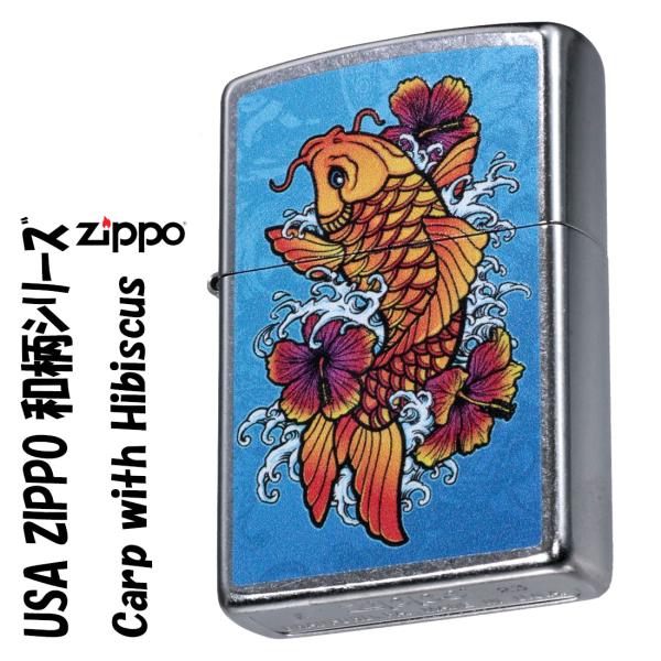 zippo ジッポーライターUSA  和柄シリーズ 昇り鯉とハイビスカス ストリートクローム プリント加工 Z207-107667 送料無料 ネコポス可 メーカー在庫限りで終了