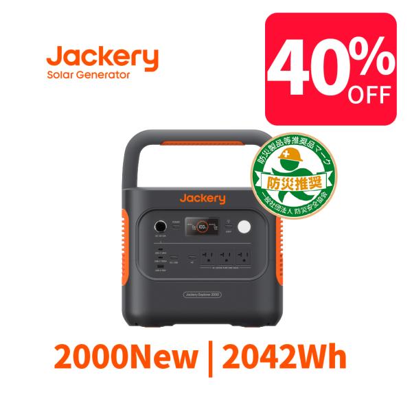 Jackery 【2/18 0:00から 40%OFFクーポン】Jackery ポータブル電源 2000 New 2042Wh リン酸鉄 大容量 コンパクト 十年長寿命 定格2200W 防災 : Jackery Japan ヤフーショッピング店 - 通販 - Yahoo!ショッピング Jackery 【2/18 0:00から 40%OFFクーポン】Jackery ポータブル電源 2000 New 2042Wh リン酸鉄 大容量 コンパクト 十年長寿命 定格2200W 防災 : Jackery Japan ヤフーショッピング店 - 通販 - Yahoo!ショッピング