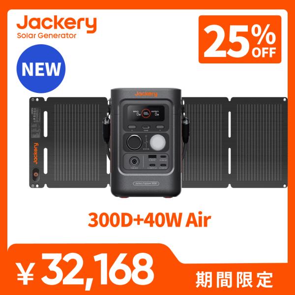 Jackery 【新製品☆11/14から 25%OFFクーポン】Jackery Solar