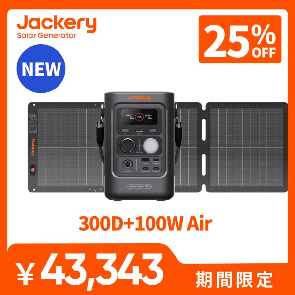 新品！ Jackery ポータブル電源300D（288Wh） Amazon.co.jp: Jackery (ジャクリ) ポータブル電源 300D 288Wh リン酸
