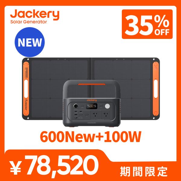 Jackery 【新製品☆1/25 0:00から 35%OFFクーポン】Jackery Solar