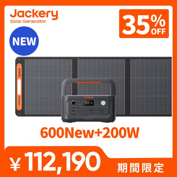 Jackery 【新製品☆1/8 0:00から 35%OFFクーポン】Jackery Solar