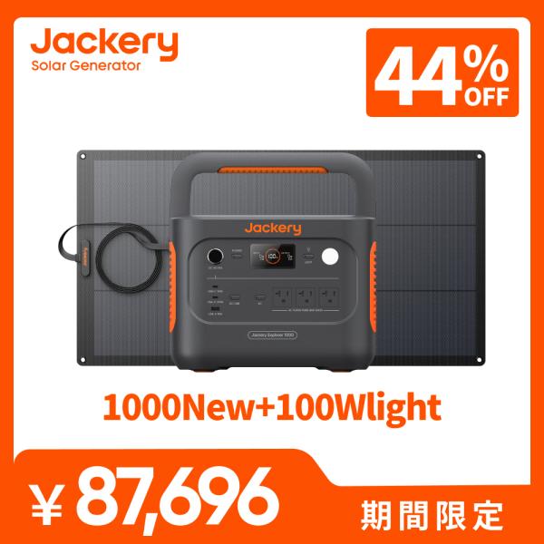 ★セット商品の配送について★セット商品は１つ１つ個別で梱包して配送を行っております為、 お届け日時に差が生じる場合がございます。予めご了承下さい。★商品内容★Jackery ポータブル電源 1000New 一点Jackery ソーラーパネル...